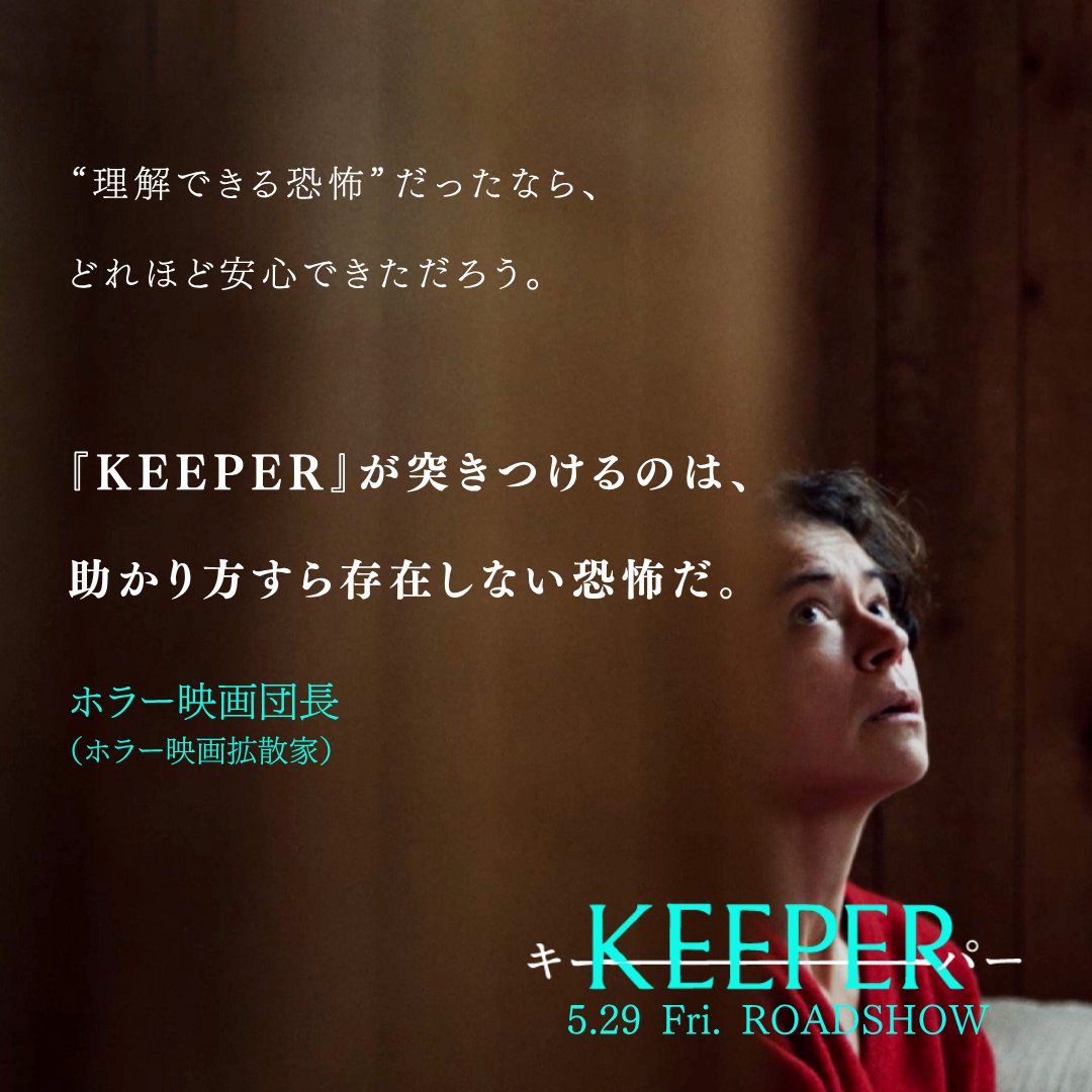 映画『KEEPER』公式 tweet media