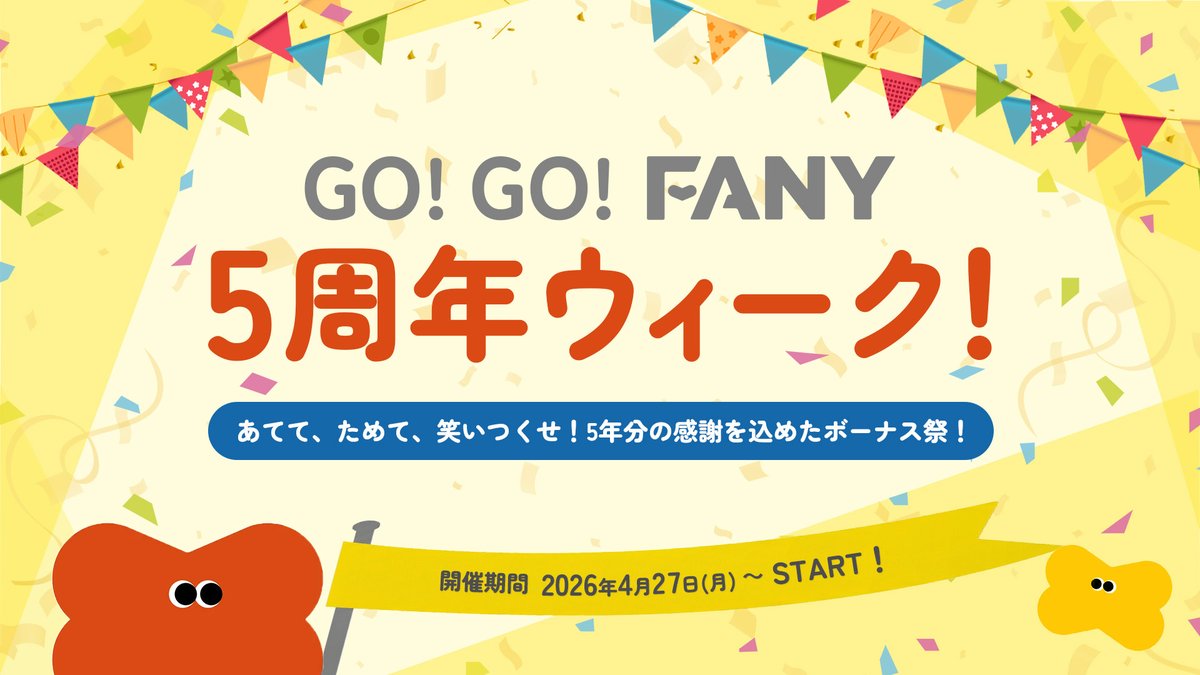 FANY公式アカウント tweet media