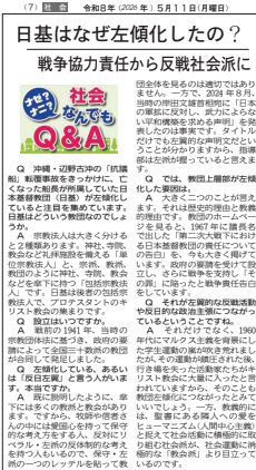 きょう（2026/05/11）の「世界日報」より。日本基督教団は「治安
