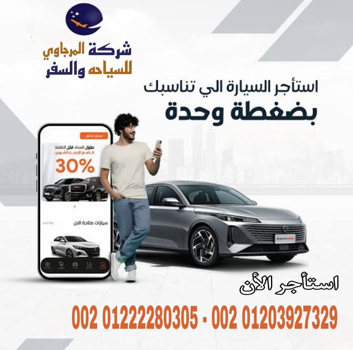 saiqeg's tweet photo. #سواق #سياحي #خاص #مصر #سائق #محترف #القاهرة #جولات #سياحيه #متنوعة #أستقبال #وتوديع #المطار 
مع المرجاوي أنت في راحة وأمان للتواصل
https://t.co/e5LCH0KakR
https://t.co/AWjlrcghq5
#في_الام
#حاله_احسان_ثلاث_الالف1 https://t.co/UgLnwVBPpv