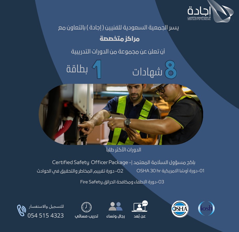 EjadhSST's tweet photo. مو مجرد دورات… هذي شهادات ترفع فرصك الوظيفية وتفتح لك أبواب أقوى الشركات 🚀

ابدأ رحلتك المهنية مع برامج احترافية مطلوبة بسوق العمل
▪️ أوشا الأمريكية
▪️ الآيوش البريطانية
▪️ إدارة المشاريع الاحترافية
▪️ السلامة والصحة المهنية
▪️ إدارة التشييد والمرافق
▪️ مكافحة الحرائق والمواد الخطرة
شهادات معتمدة من المؤسسة العامة للتدريب التقني والمهني
ومعتمدة دولياً ومحلياً 
📞 للتسجيل والاستفسار:
0531079925
0545154323
#دورات_تدريبية #تطوير_مهني #شهادات_معتمدة #وظائف #السلامة_المهنية #إدارة_المشاريع