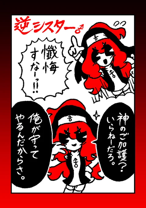 逆シスター♂ 漫画 男の娘 女装男子 