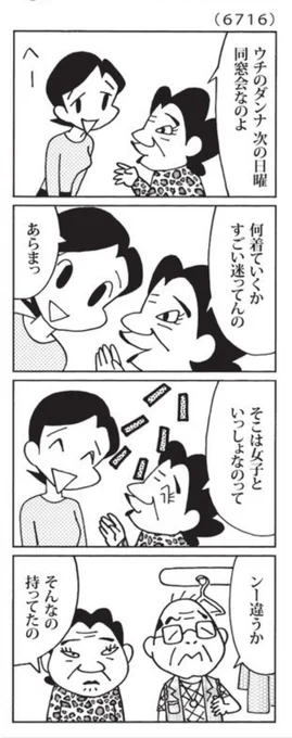 最近の「ウチの場合は」

同窓会にオシャレして行きたいおじさん。

@mainichi 
#毎日新聞夕刊 