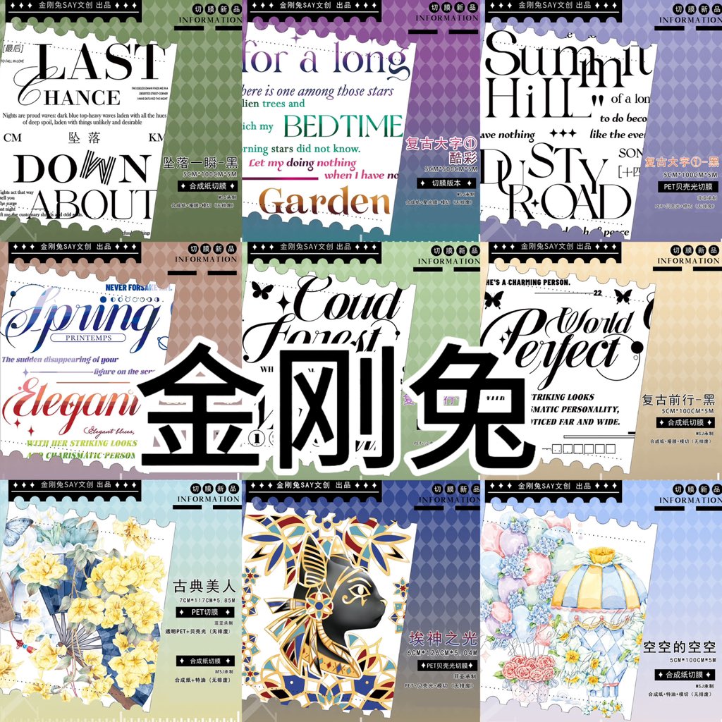 金刚兔のダイカット加工マステが登場！✨ 今回はたくさんの新作文字