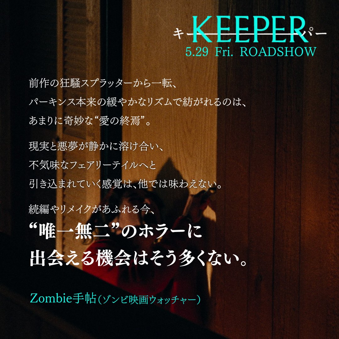 映画『KEEPER』公式 tweet media