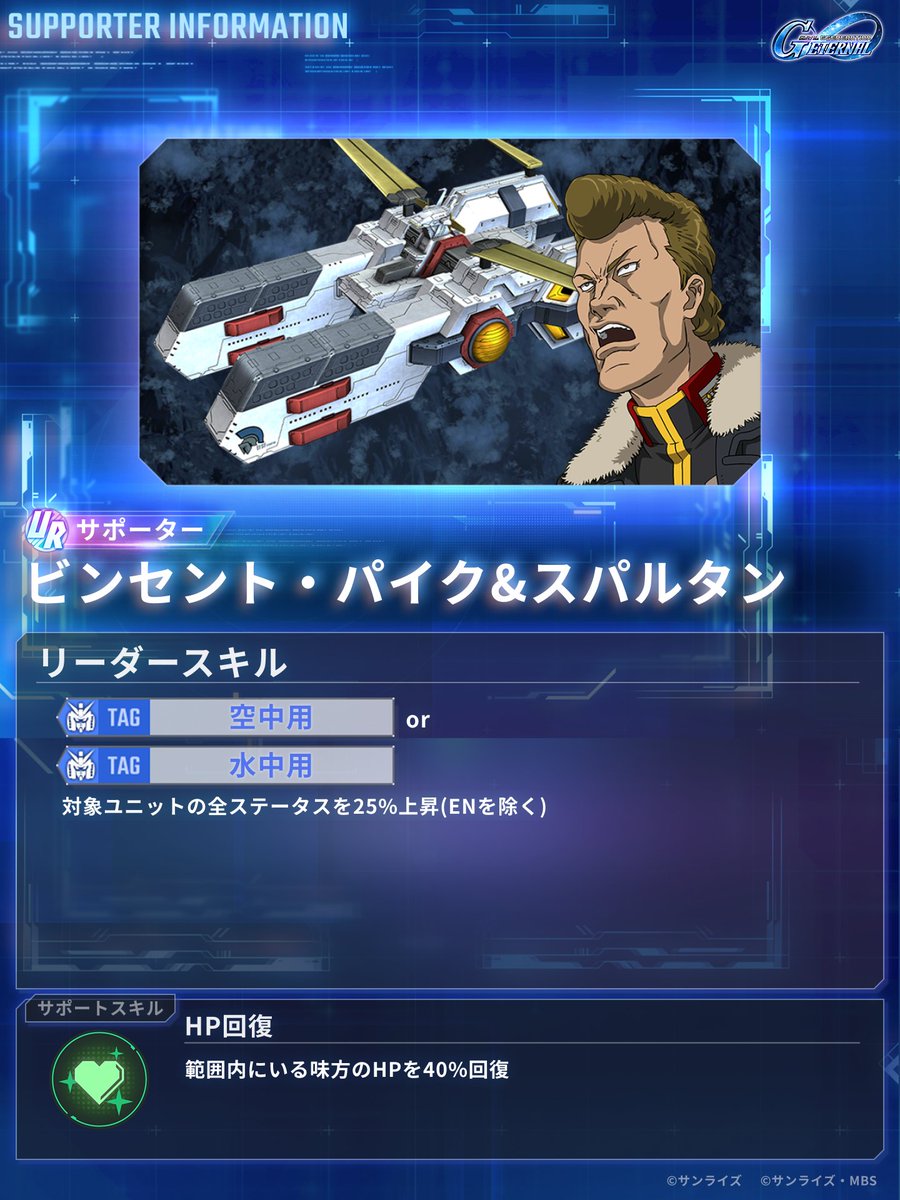 【ジージェネ】SDガンダム ジージェネレーション エターナル【公式】 tweet media