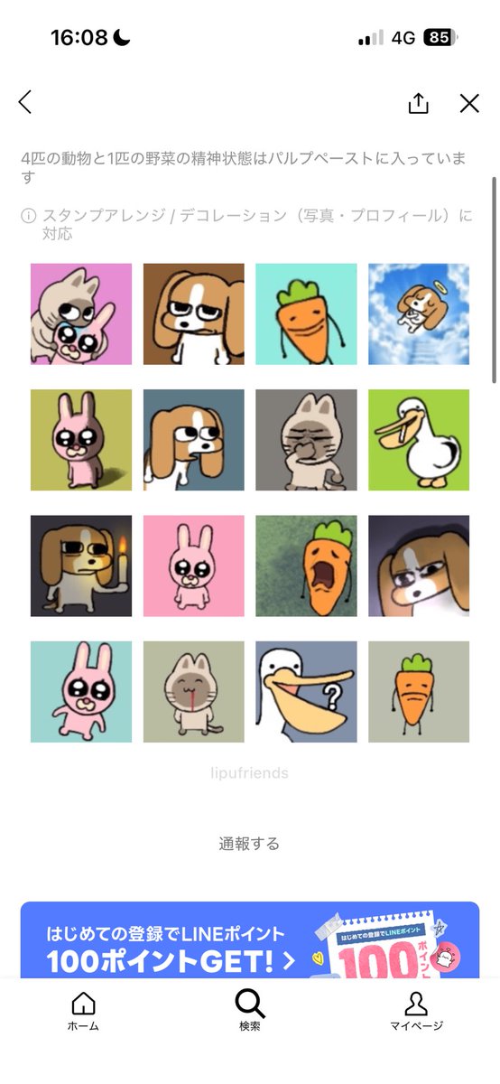 新しいLINEスタンプを買いました