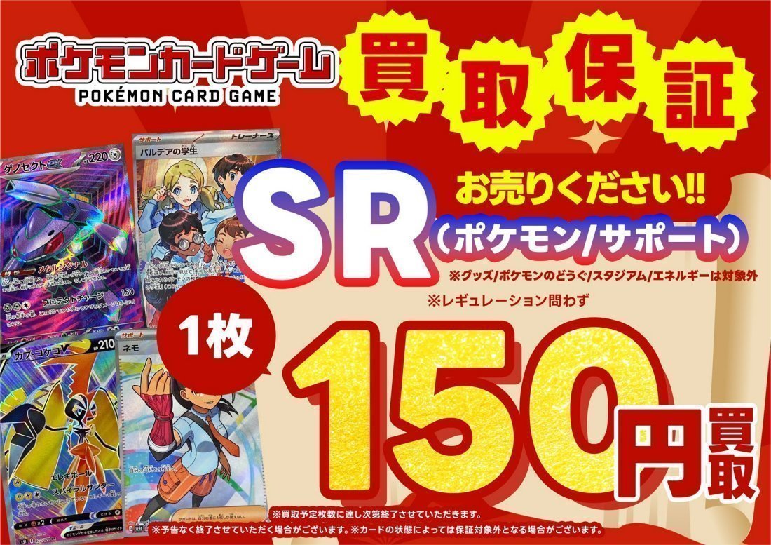 AR.SARポケモン買取屋売却した為順次出品削除中、即購入不可様確認用 買取情報】 #ポケカ ただいま当店では SRポケモン/サポート→1枚150円