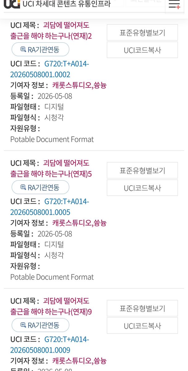 vantabone's tweet photo. the person who posted the og tweet deleted it but here's the pic! its gdcg getting registered on a digital content identification with the contributors being carrottoon and an artist! not confirmed to be a webtoon yet but streets say chances are high 👀 https://t.co/NAyJUDVG9N