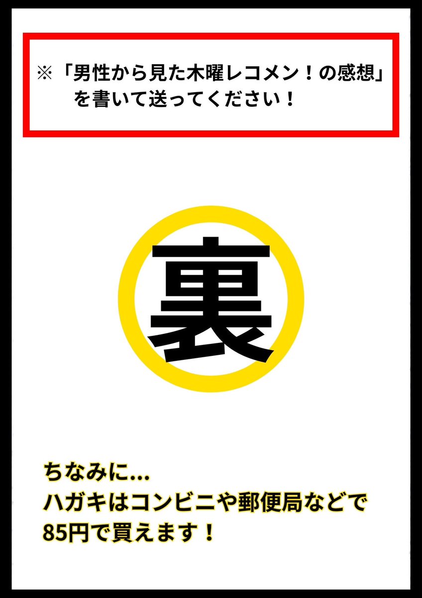 reco_thursday's tweet photo. ≪#吉田仁人 の #レコメン！≫   

今週のテーマは…
『 男ハガキ祭り！ 』💪👦🧑‍🦰👨👨‍🦳👨‍🦲📮✨
男性リスナーからのハガキを募集します！
内容は『 木曜レコメン！の感想 』をお書きください！✈️💭

ハガキは1人1通！💭
早めに投函していただけると嬉しいです！📮✨
（※宛先は〒105-8002 文化放送「レコメン！木曜日」宛でお願いいたします。）

男性リスナー以外の皆さんは、リアクションメールで番組に参加していただけると嬉しいです！📩
また各コーナーへの投稿はメールで募集しています！📩✨

ゲストには、
シンガーソングライターの 崎山蒼志 さんが生登場❤️‍🔥

そして、吉田仁人 2nd EP「東京」の収録曲の初オンエアもございます💿🗼✨
お楽しみに✨

【コーナー紹介】

❶「レコメン！THE・男・会！」👦🏼👨🏼🧑🏻🌈
皆さんから頂いたテーマについて、仁人くんと番組スタッフがチルしながら話し合うコーナー🥛✨
例えば…
『 無限にもらえるなら何がいい？ 』のような質問や、あなたのリアルな相談事でもOK✨

こちらの件名は【座談会】でお願いします！📩

❷「 爆裂！M!LK大喜利！ 」✍️🍼💨
M!LKに関する大喜利お題を出題！皆さんからの回答をお待ちしています！
今回のお題は…
『あれ？今日の曽野舜太、中身 吉田仁人じゃね？なぜそう思った？』

こちらの件名は【大喜利】でお願いします！📩

コーナー宛のメールも全て、reco@joqr.net まで📩

@soushiclub
#崎山蒼志
#MILK #レコメン #文化放送