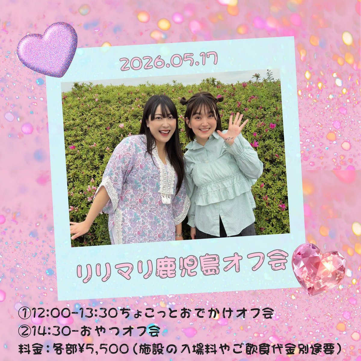 kojimaeda's tweet photo. ＼鹿児島 オフ会開催❣️／

5/17(日)📍鹿児島市内
①12:00-13:30ちょこっとおでかけオフ会
②14:30-おやつオフ会

各部¥5,500
施設の入場料やご飲食代(¥2,000程度)
各別途必要

参加ご希望の方はオフ会参加権付き写真を
ご購入お願い致します
https://t.co/0IpdulvgLQ
⏩詳細は発送通知でご連絡致します https://t.co/lfjeNqNllp