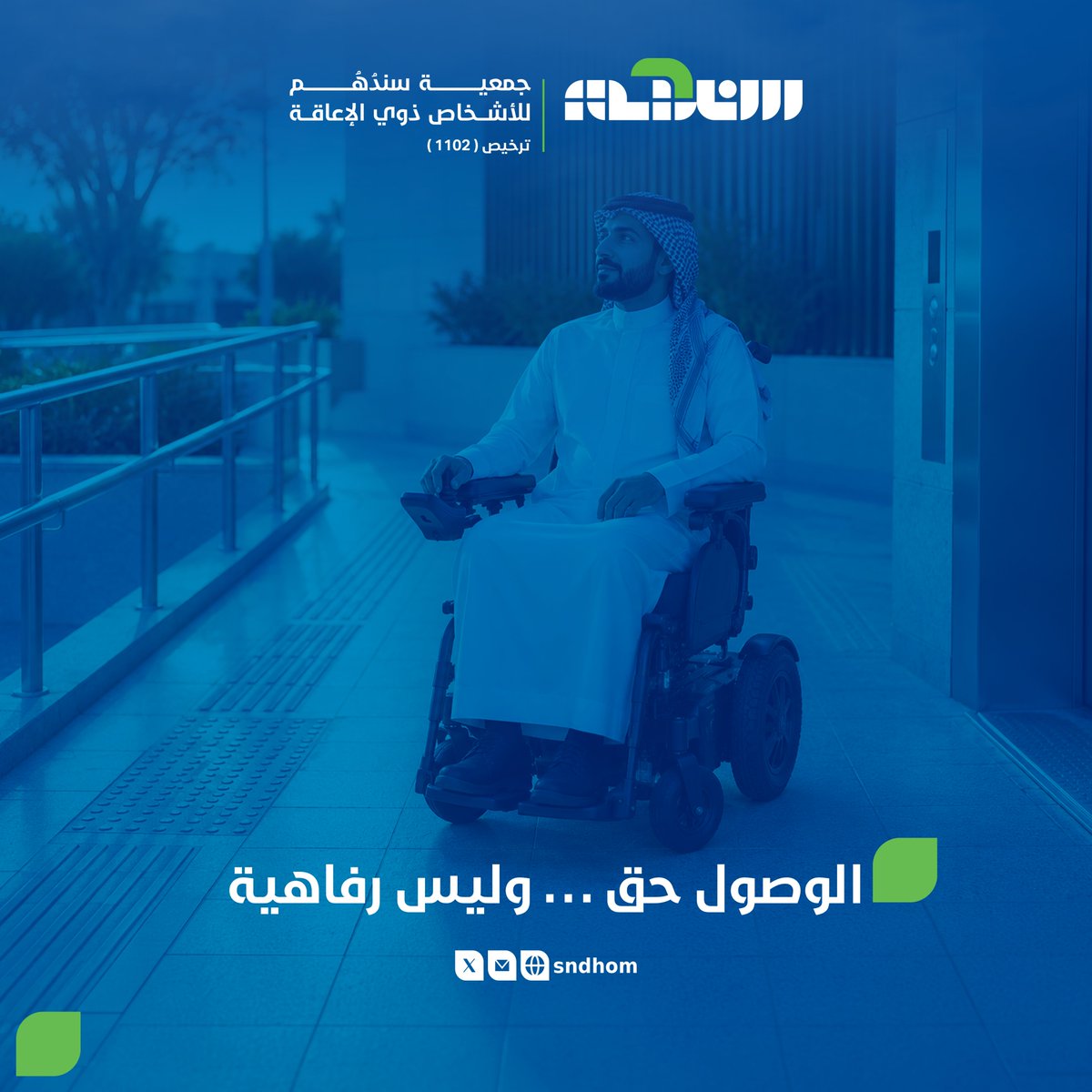 جمعية سندُهُم للأشخاص ذوي الإعاقة tweet media