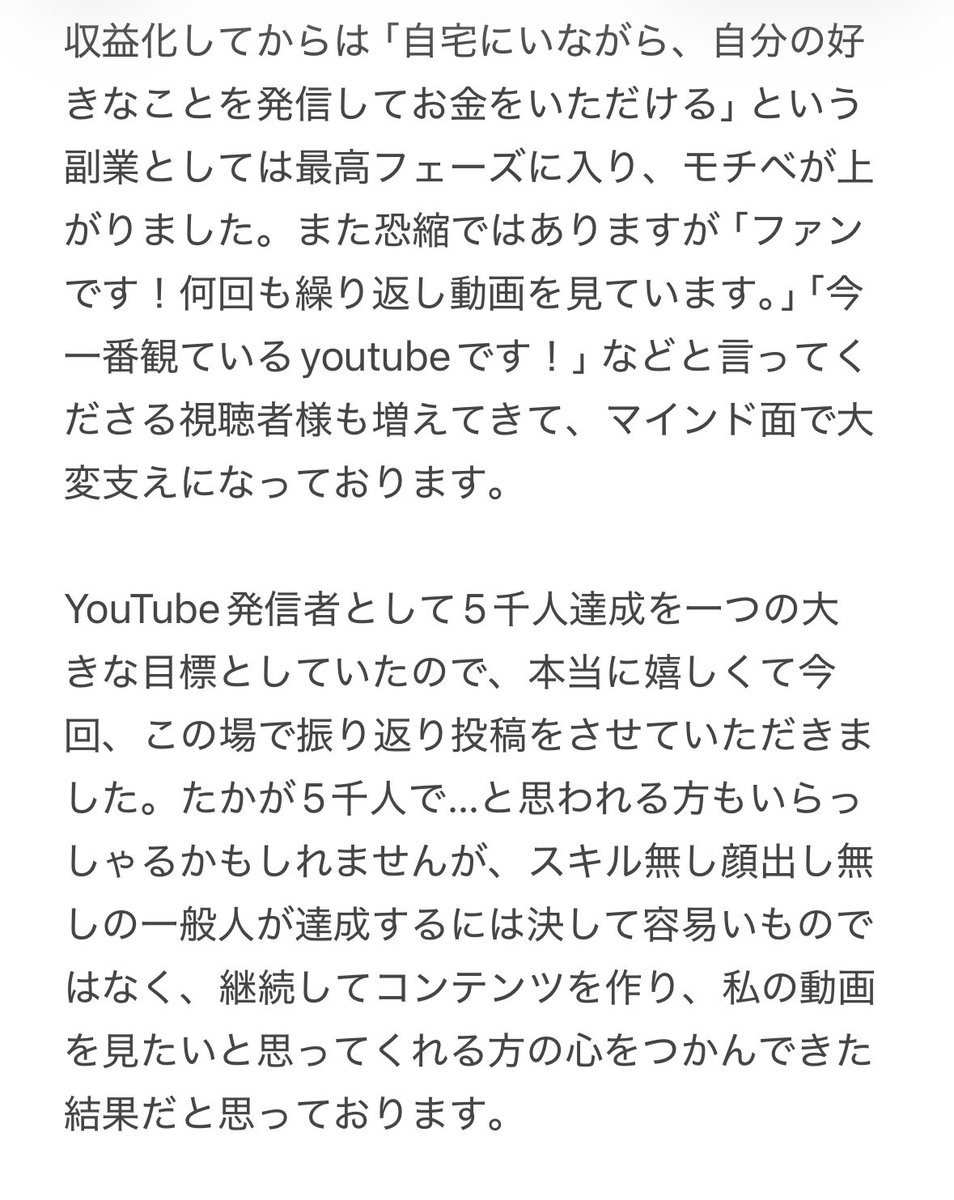 OL88009582's tweet photo. 趣味チャンネルの登録者数5千人達成しました。

TOEIC LRの目標達成してから、次にガチったのがこのYouTubeでしたのでちょっとツラツラ書きました！ https://t.co/GJm00K4giw