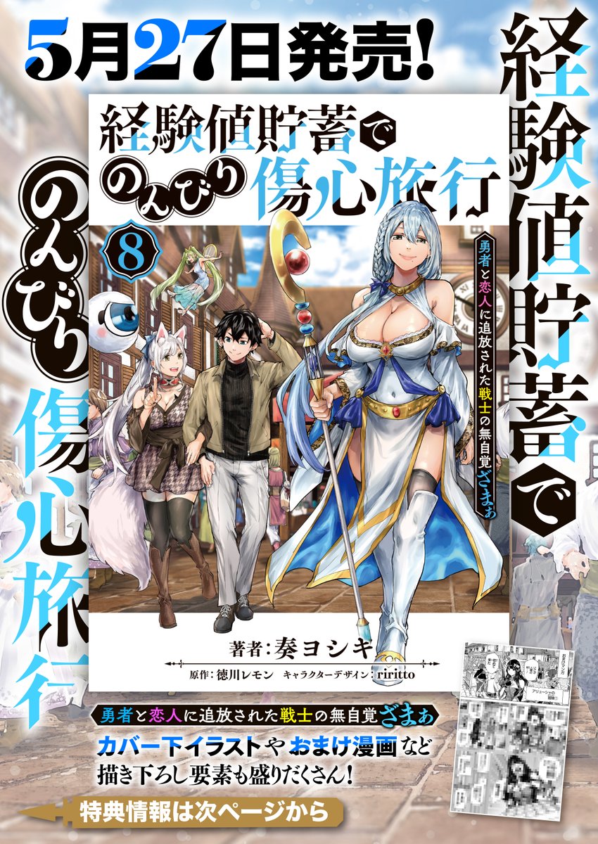 ⚔️コミックス情報⚔️】 『経験値貯蓄でのんびり傷心旅行