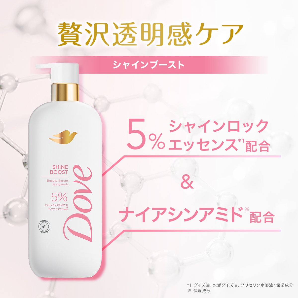 Dove_JP's tweet photo. ナイアシンアミド*¹とスクラブ配合！美容液で洗うボディウォッシュ✨
ダヴ ビューティセラム��ディウォッシュ🩷

古い角質によるくすみが気になる人はシャインブースト🛁
気になる方はコメントを💬

#ダヴ #Dove  #美容液で洗うボディウォッシュ #ボディウォッシュ #ビューティセラムボディウォッシュ https://t.co/WbBp7RIm4n