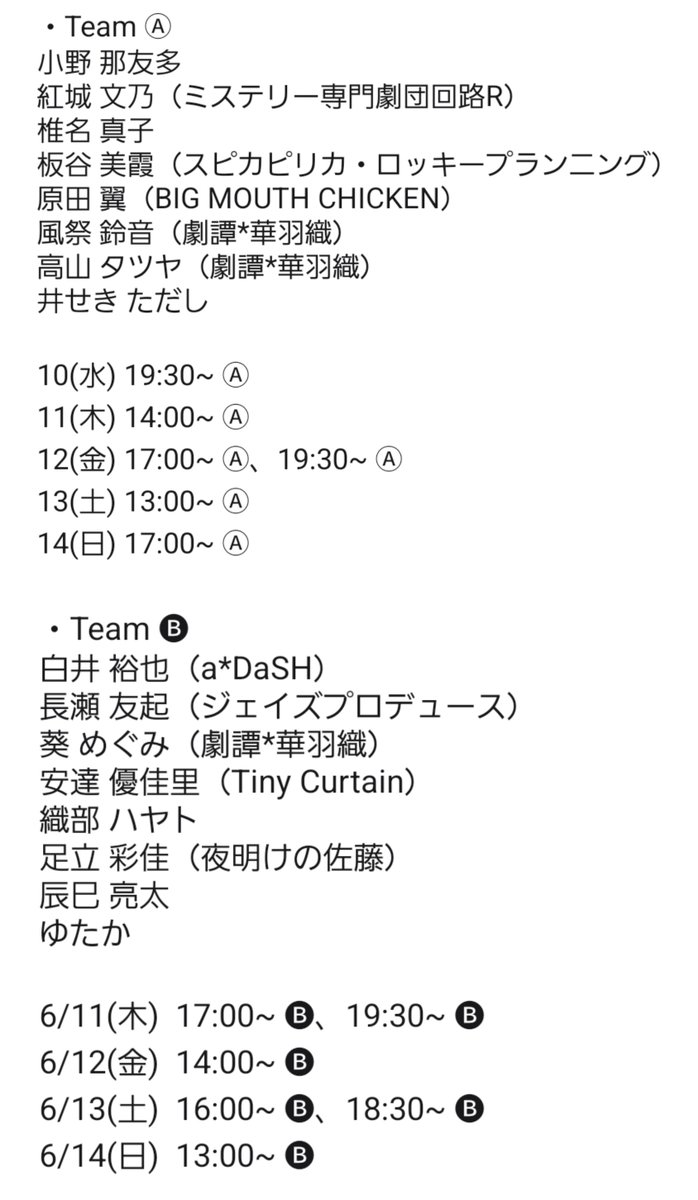 aoiboshi's tweet photo. 劇譚*華羽織  特別公演
「白い箱庭」
6/10(水)～6/14(日)
10(水) 19:30Ⓐ
11(木)  14:00Ⓐ、17:00🅑、19:30🅑
12(金) 14:00🅑、17:00Ⓐ、19:30Ⓐ
13(土) 13:00Ⓐ、16:00🅑、18:30🅑
14(日) 13:00🅑、17:00Ⓐ
⚜️葵はTeam🅱️に出演します

🍀葵扱いはｺﾁﾗ🍀
https://t.co/xBXsdkt422

当日/前売；4000円

#白い箱庭2026
#華羽織