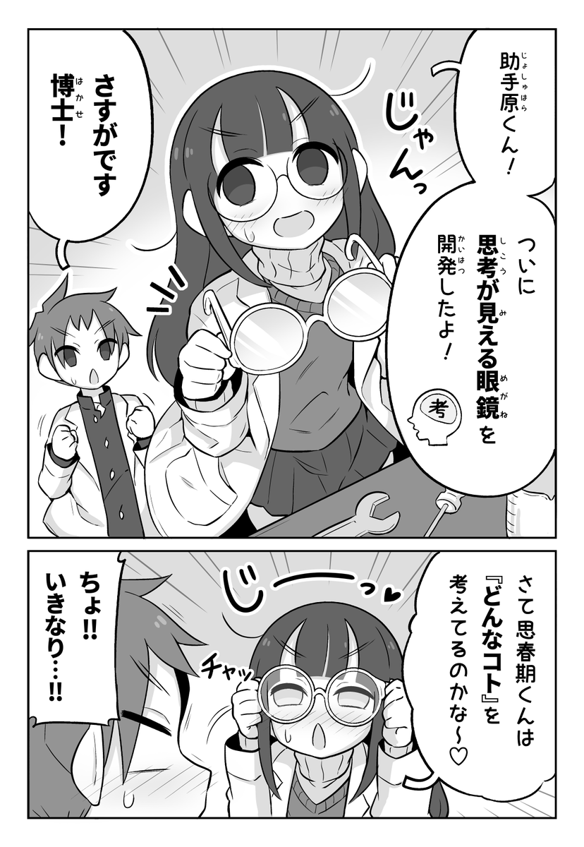 思考を読みたい科学部ガール (1/2)