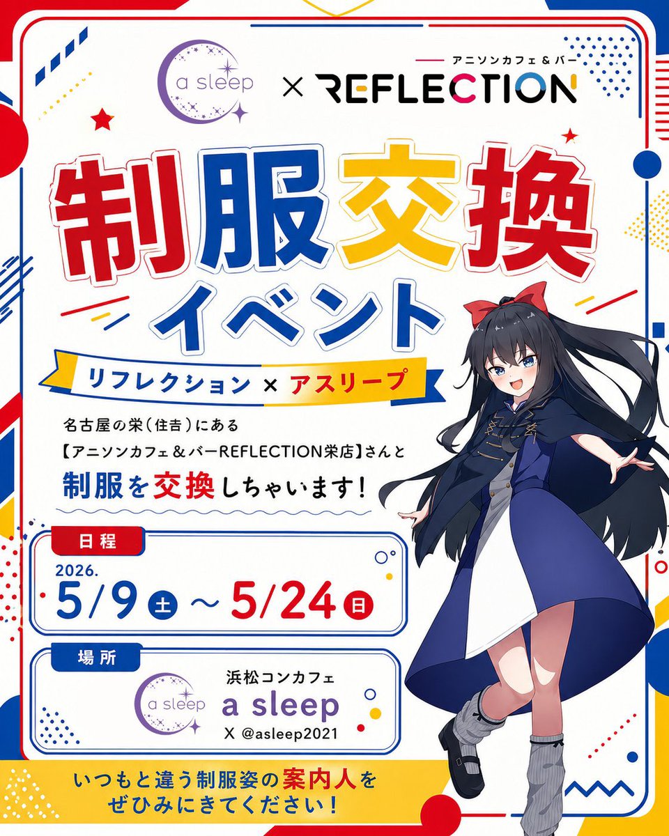 アニソンカフェ&バーREFLECTION栄店 tweet media
