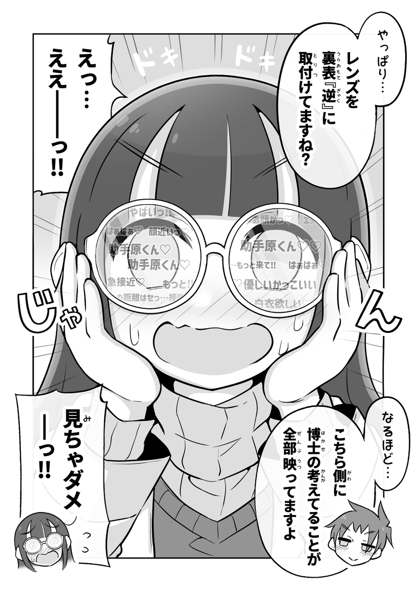 思考を読みたい科学部ガール (2/2) 