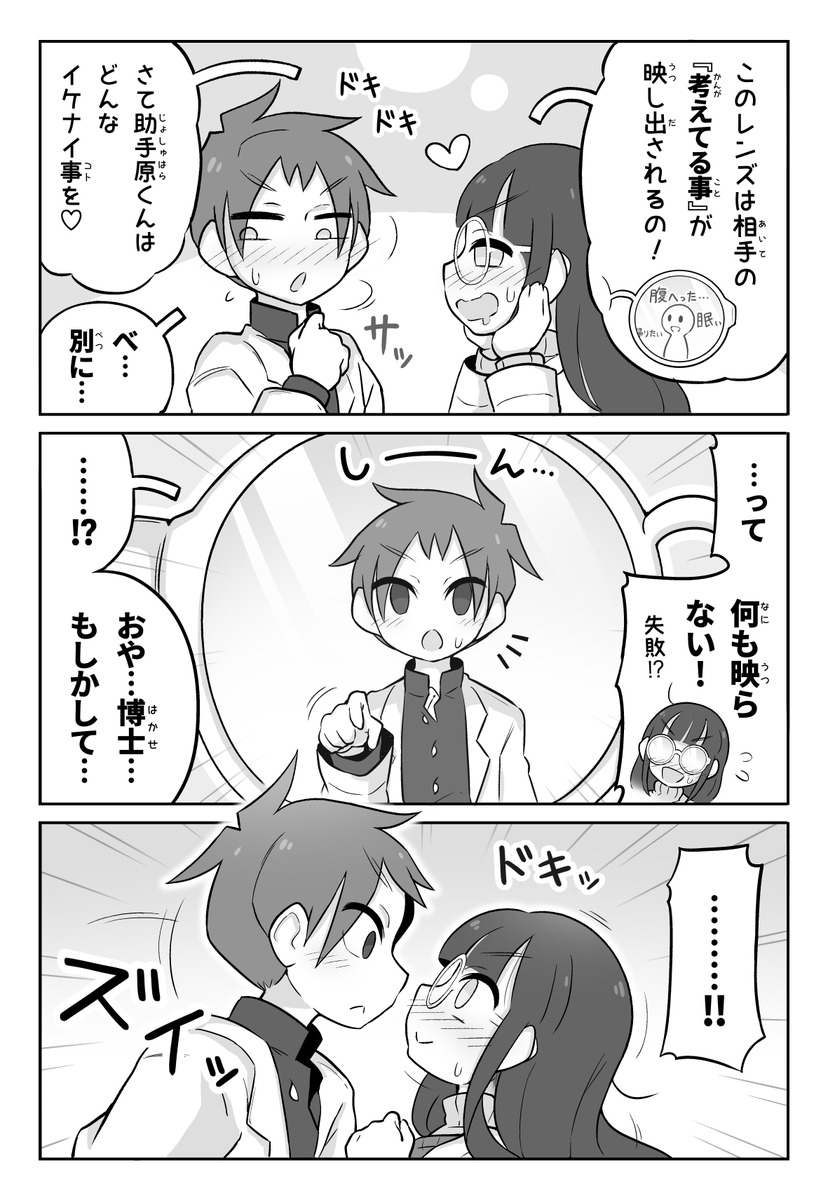 思考を読みたい科学部ガール (2/2) 