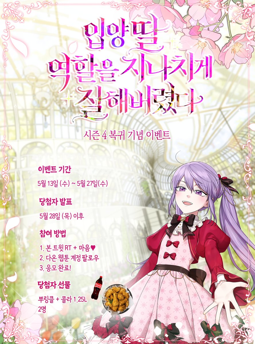 <입양딸 역할을 지나치게 잘해버렸다>
🎉시즌 4 복귀 이벤트🥳

 안녕하세요 독자님들!
더더욱 귀엽고 살벌해진(?) <입양딸>이
시즌 4로 돌아왔습니다~!

시즌 4도 많은 사랑과 관심 부탁드립니다😍

🔮지금 바로 #카카오페이지에서 만나요~🔮
page.kakao.com/content/613247…