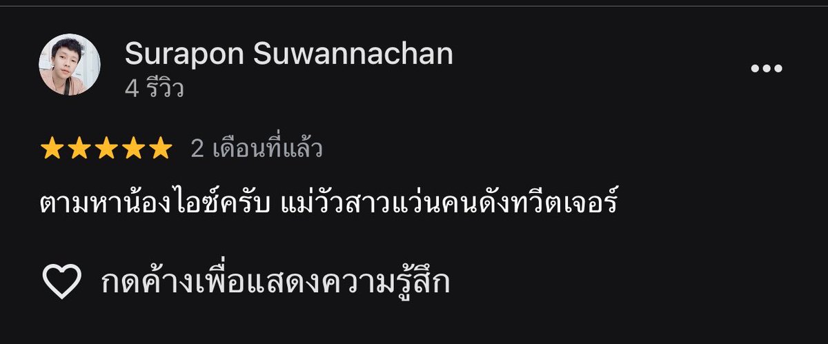 icebicth. น้องไอซ์. 🐄 ตัวจริง ไม่คุยเล่น tweet media