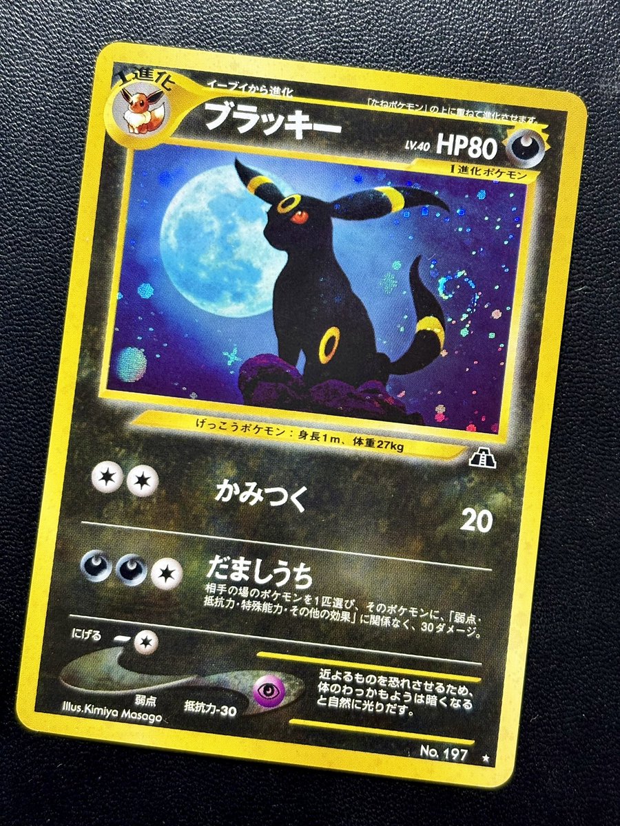 【PSA1】ブラッキー 旧裏 Neo2 渦巻きホロ 大玉 PSA10】ブラッキー プロモ Neo 2 197 旧裏 遺跡を超えて 1枚の通販