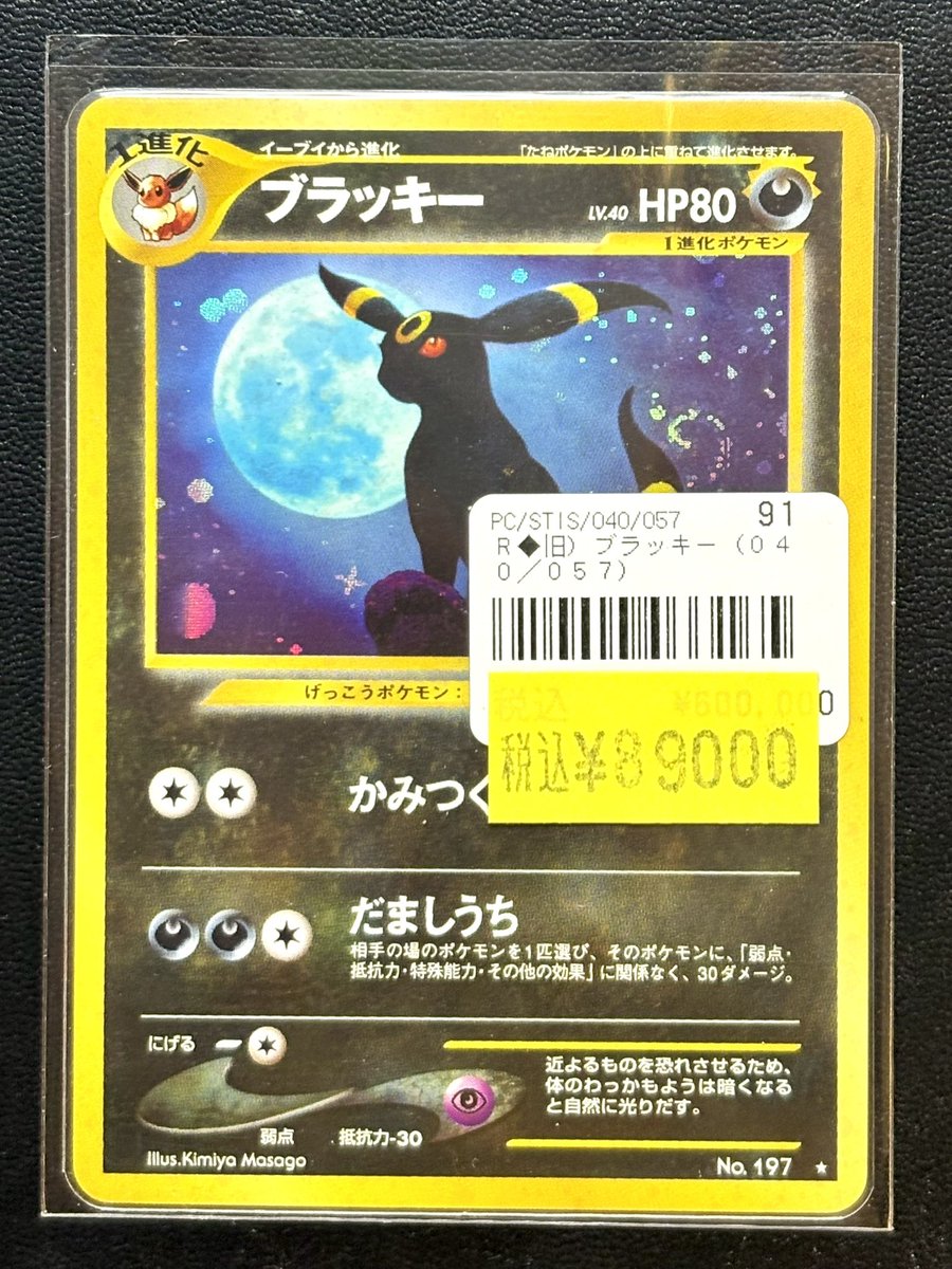 ◓⃙ポケモンカード◓⃙ 旧裏 ブラッキー ☆ 入荷いたしました✨ 十字