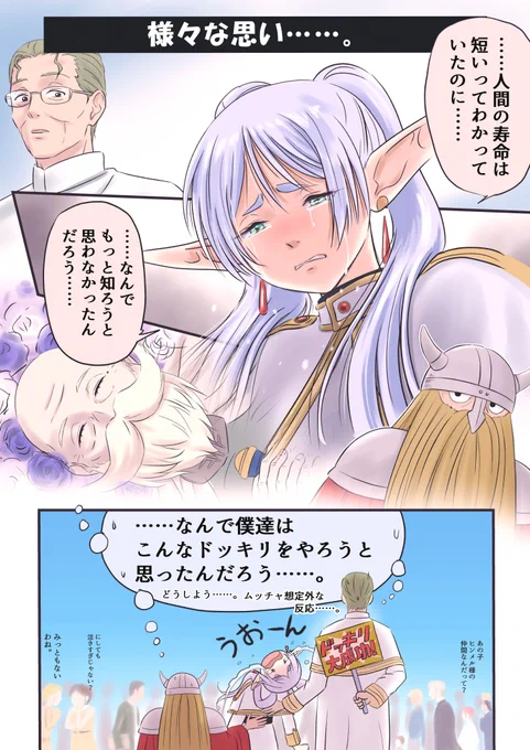 世の中にはやっていい冗談と、やっちゃいけない冗談があるというお話……?

#葬送のフリーレン 