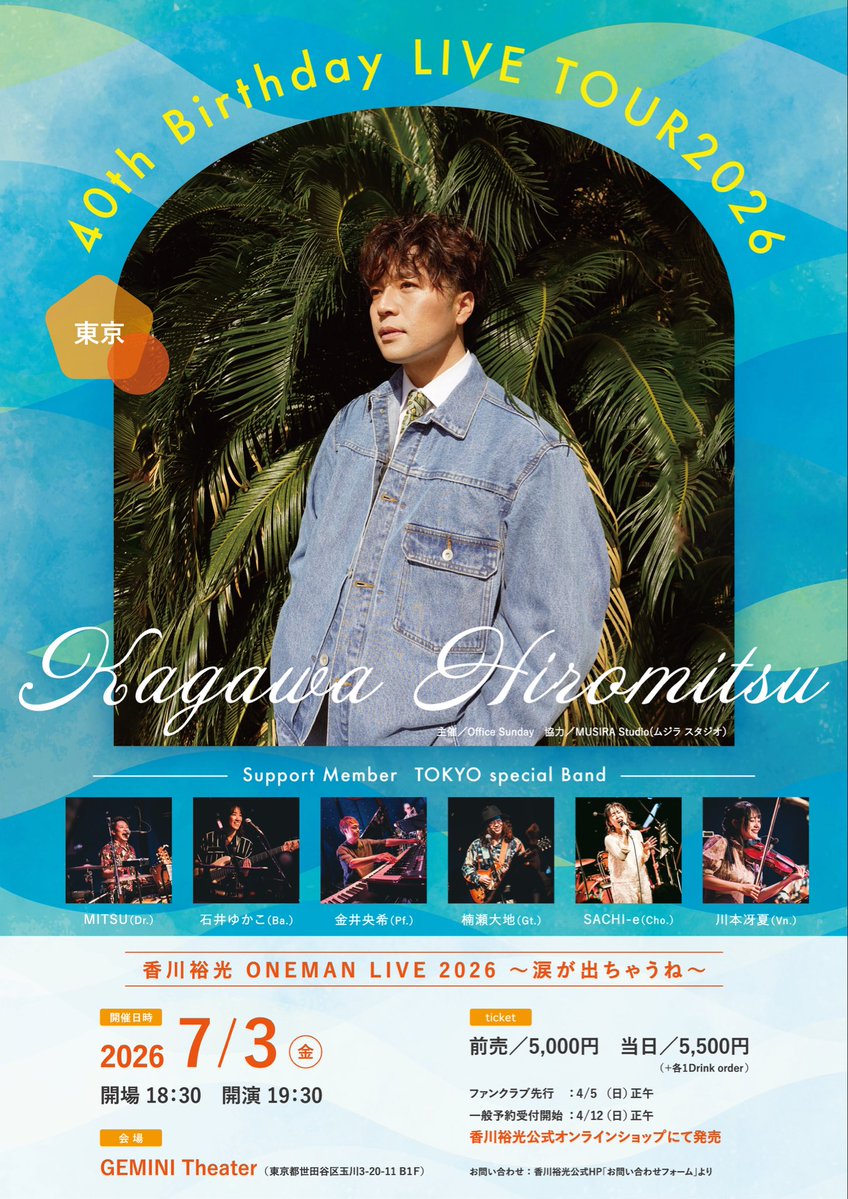 香川裕光 7/3東京Gemini Theater tweet media