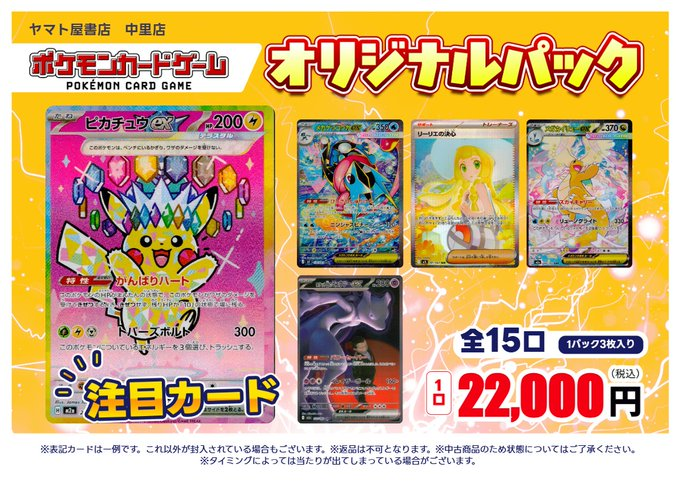 オリパ情報】 #ポケカ 税込22000円オリパ作成しました！ \全15口