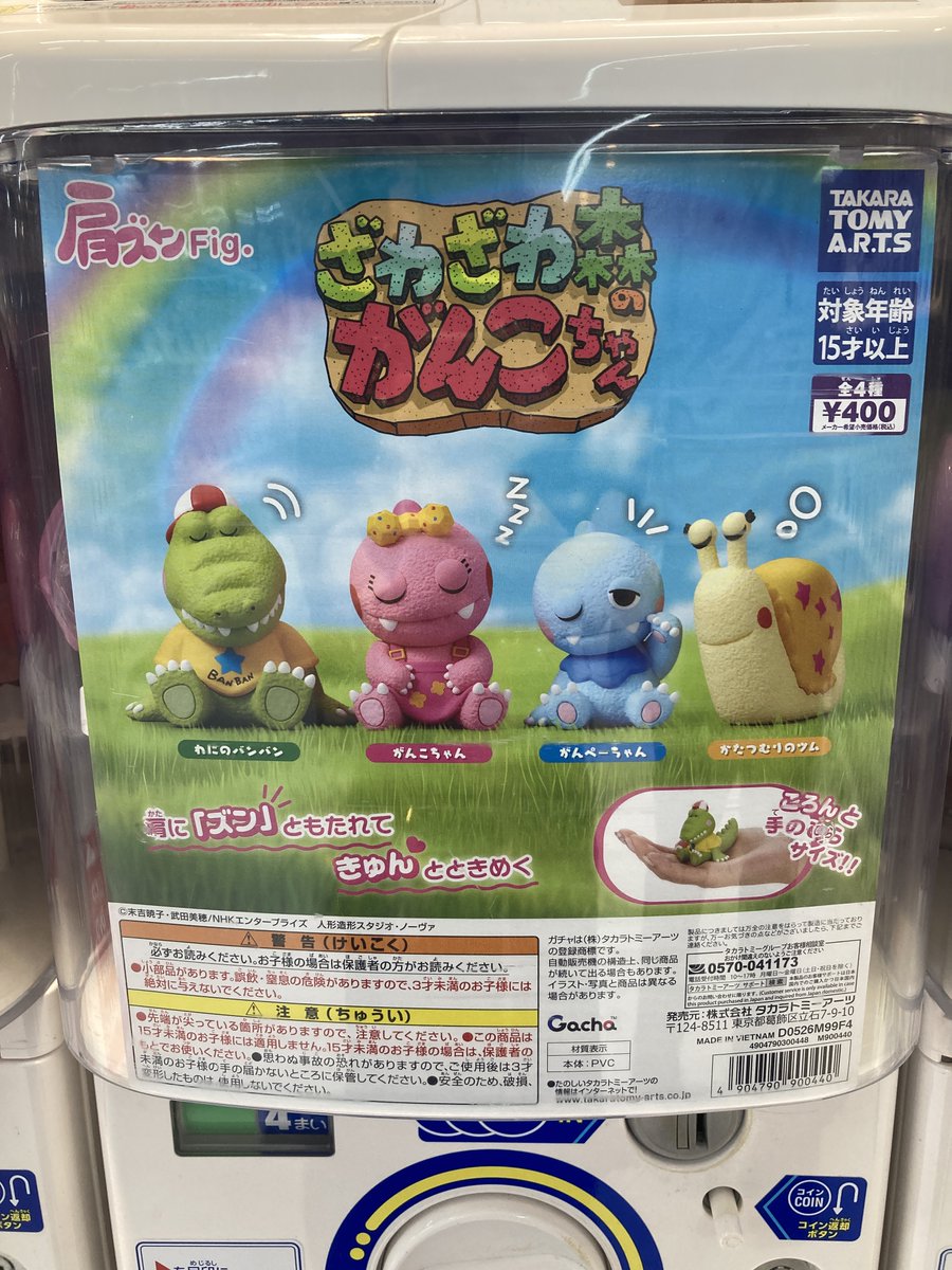 🔴カプセル情報🔵 『ざわざわ森のがんこちゃん すいんぐこれくしょん