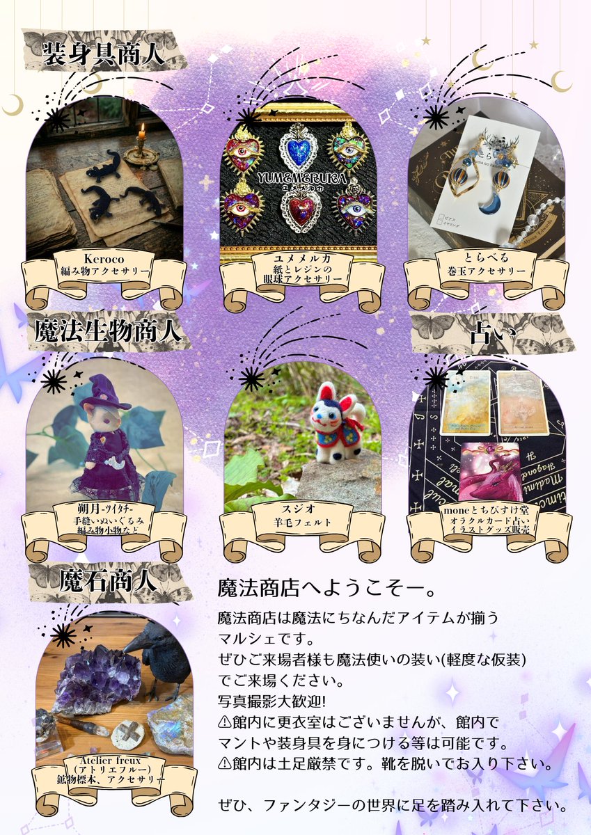 巻玉アクセサリーとらべる由麻🌟🌟デザフェス63南館4F R463 tweet media
