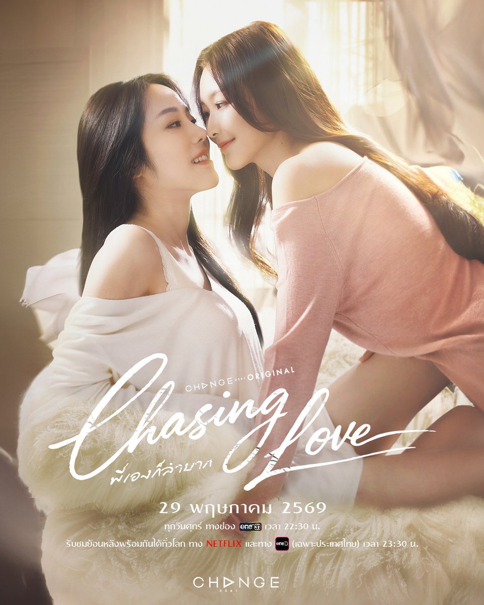 CHASING LOVE พี่เองก็ลำบาก 👩🏻🔬🍷 tweet media