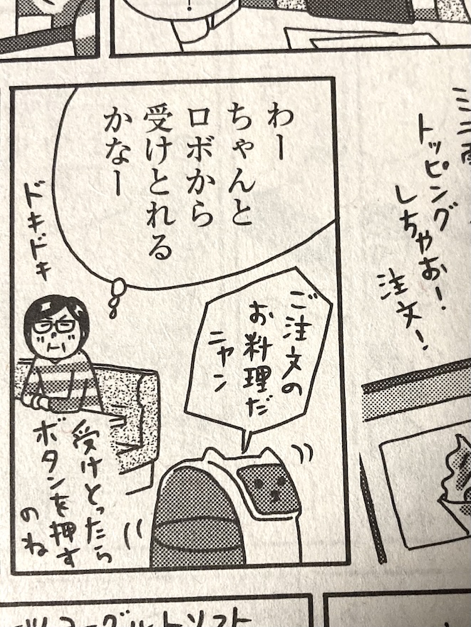 ひとりごはん No.66」発売中！ 配膳ロボとの出会いです。 表紙にも載せ