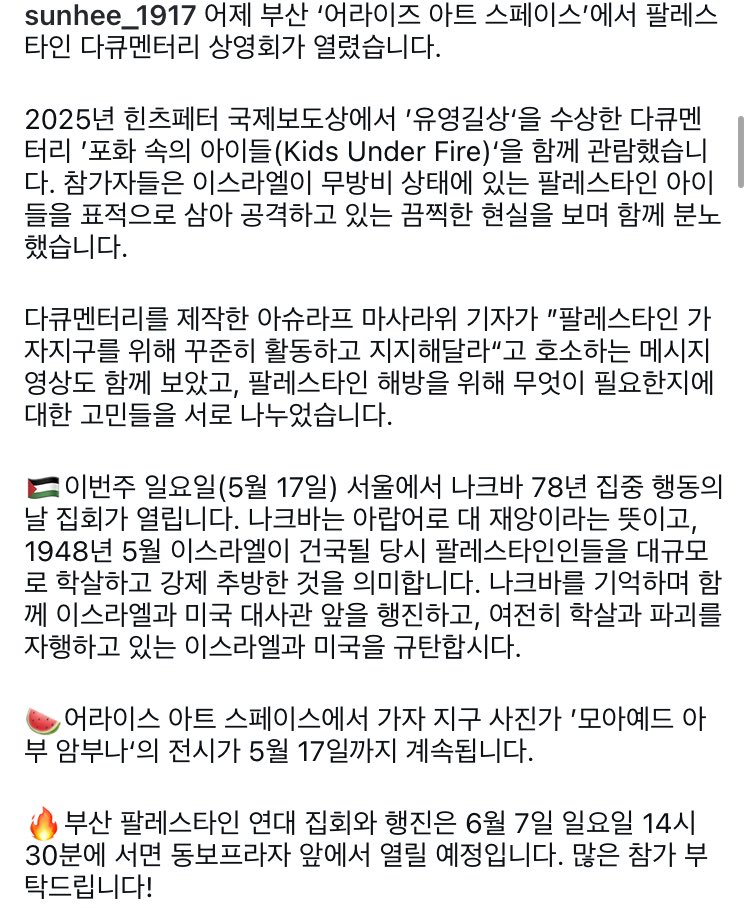 slowtreeeee's tweet photo. 어제 부산에서 팔레스타인 다큐멘터리 ‘포화 속의 아이들’ 상영회가 열렸습니다. 이스라엘은 무방비 상태에 있는 아이들을 표적으로 삼아 살해했습니다. 이스라엘의 만행을 규탄하고 팔레스타인에 연대합시다. 이번주 일요일 서울에서 열리는 나크바 78년 집중 행동의 날 집회에 함께 참가합시다 🇵🇸 https://t.co/WIo2r2wCbd