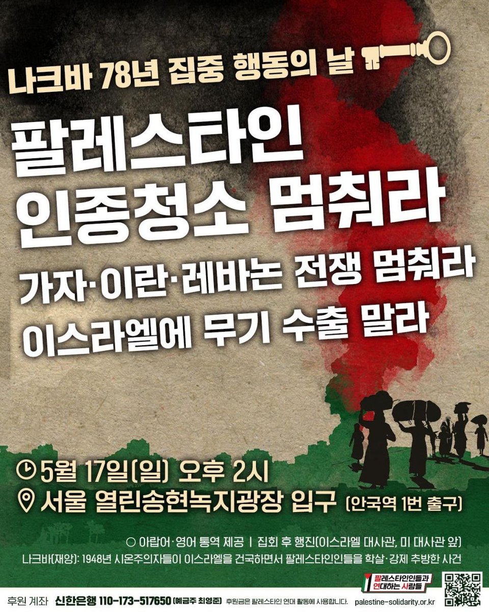 slowtreeeee's tweet photo. 어제 부산에서 팔레스타인 다큐멘터리 ‘포화 속의 아이들’ 상영회가 열렸습니다. 이스라엘은 무방비 상태에 있는 아이들을 표적으로 삼아 살해했습니다. 이스라엘의 만행을 규탄하고 팔레스타인에 연대합시다. 이번주 일요일 서울에서 열리는 나크바 78년 집중 행동의 날 집회에 함께 참가합시다 🇵🇸 https://t.co/WIo2r2wCbd
