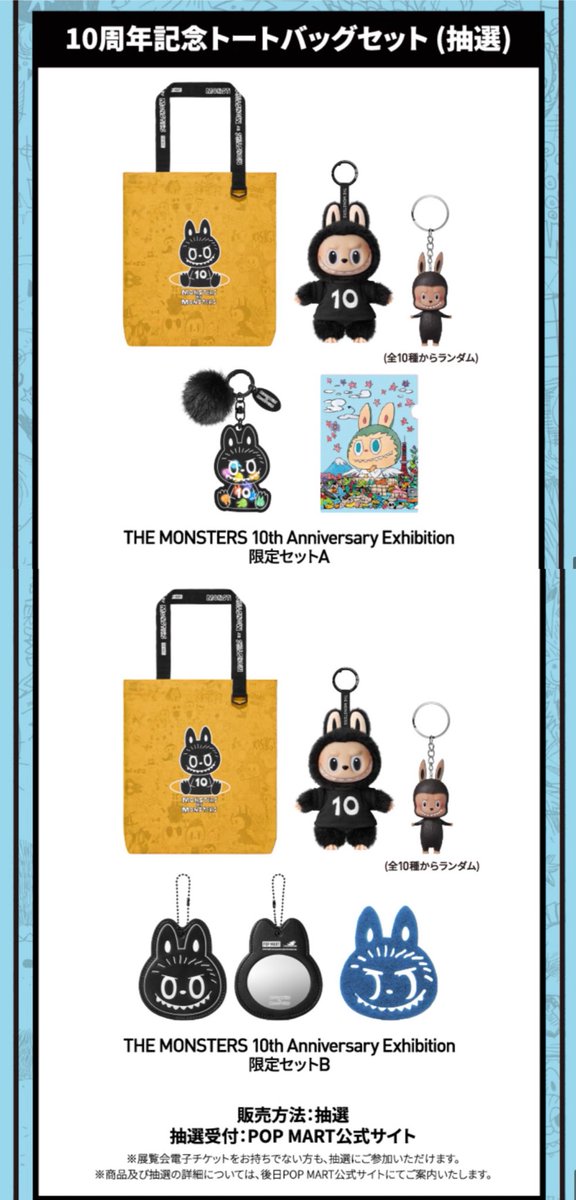 🖤The monsters 10th anniversary in Tokyo 🖤 🗓️6月11日ー7月5日