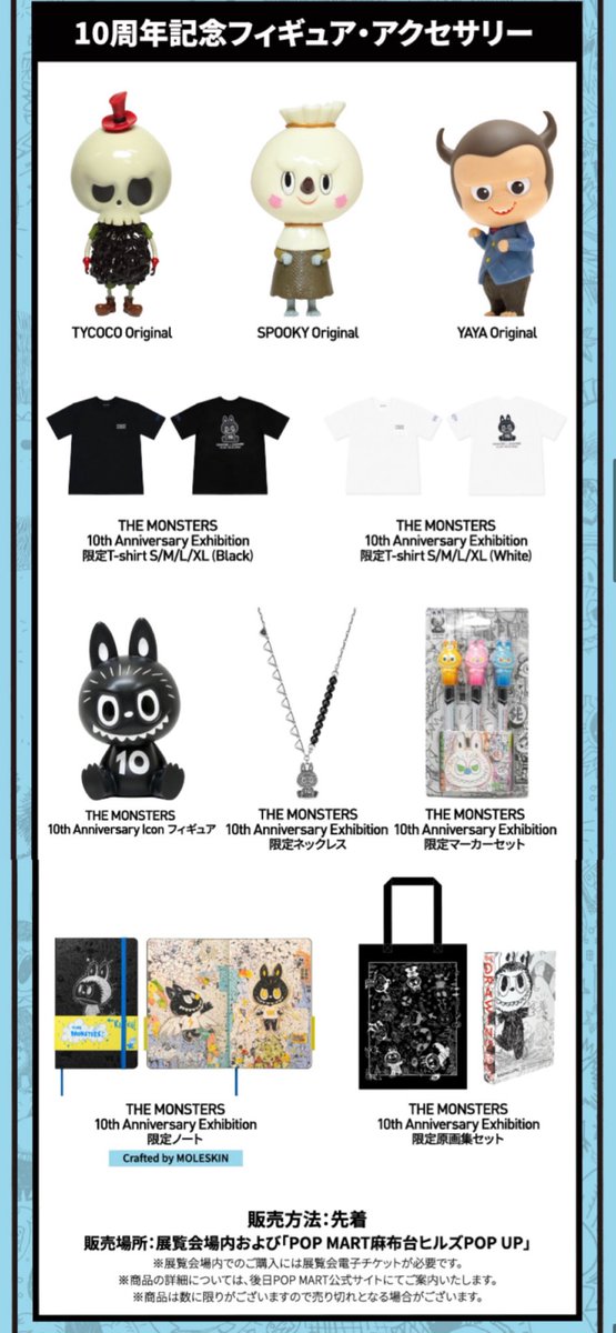 🖤The monsters 10th anniversary in Tokyo 🖤 🗓️6月11日ー7月5日
