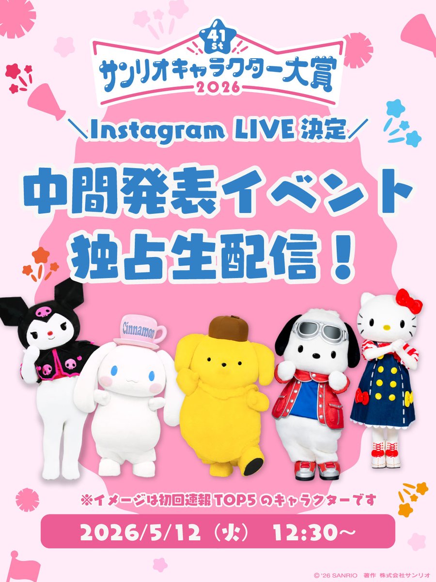 サンリオキャラクター大賞【公式】 tweet media