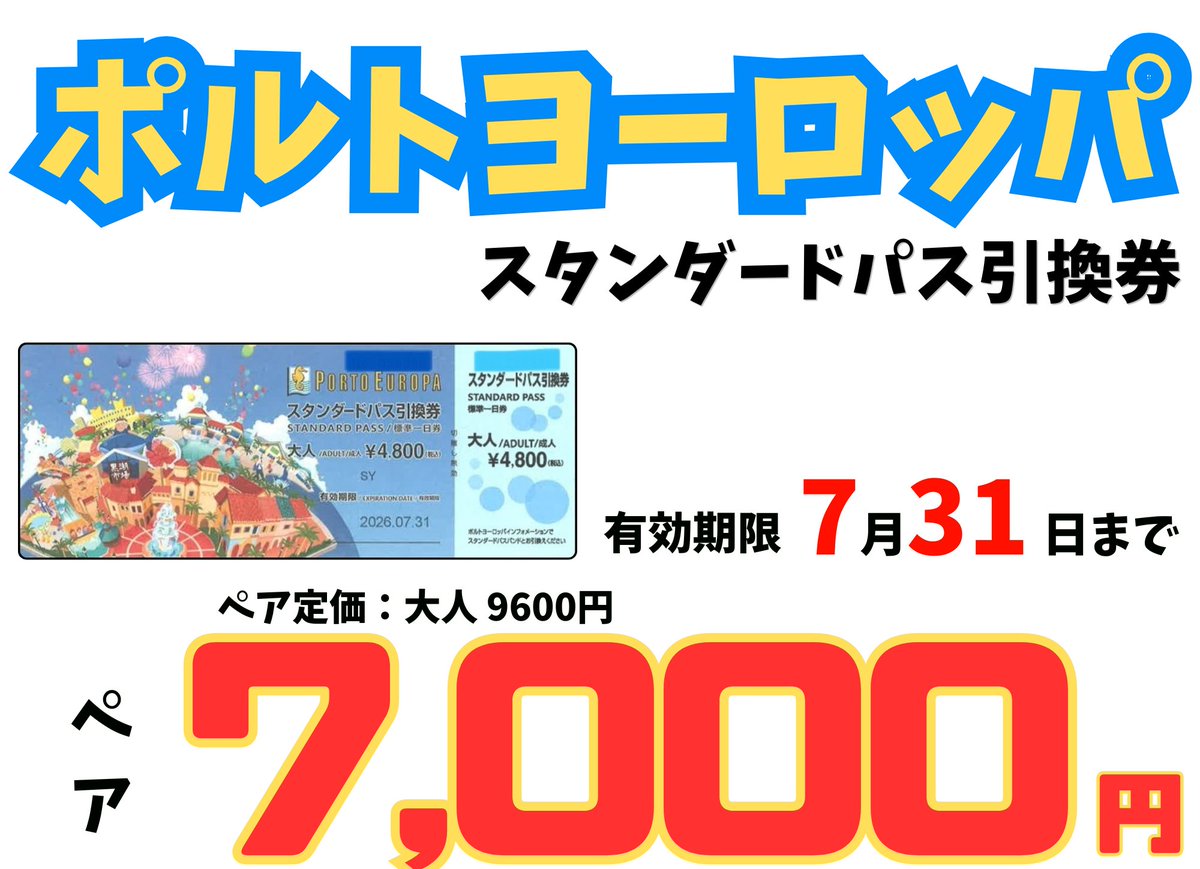 金券ショップ Ｊマーケットekimo梅田店【公式】 tweet media