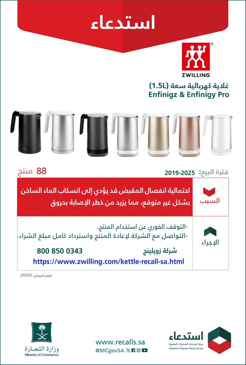 وزارة التجارة | Ministry of Commerce tweet media