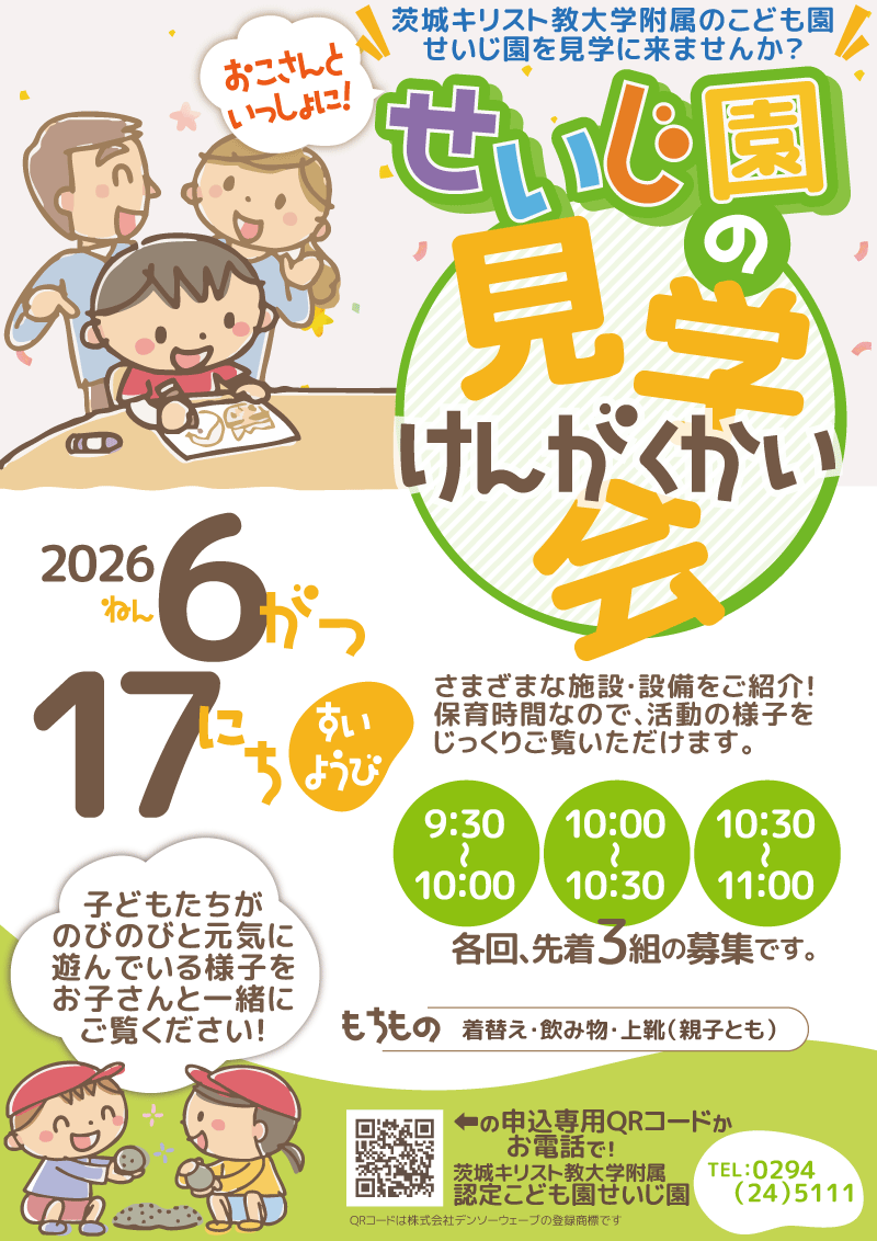 ic_seiji's tweet photo. ✨せいじ園の見学会✨を行います。
お子さんと一緒に見に来ませんか？
保育時間に見学ができますので、実際の活動の様子を見たり、質問したりできます。
参加は各回先着3組です。
①9:30～10:00
②10:00～10:30
③10:30～11:00
お申込みはこちらから👇
https://t.co/FVju0bPNg2 https://t.co/KFQ4LNoFTX