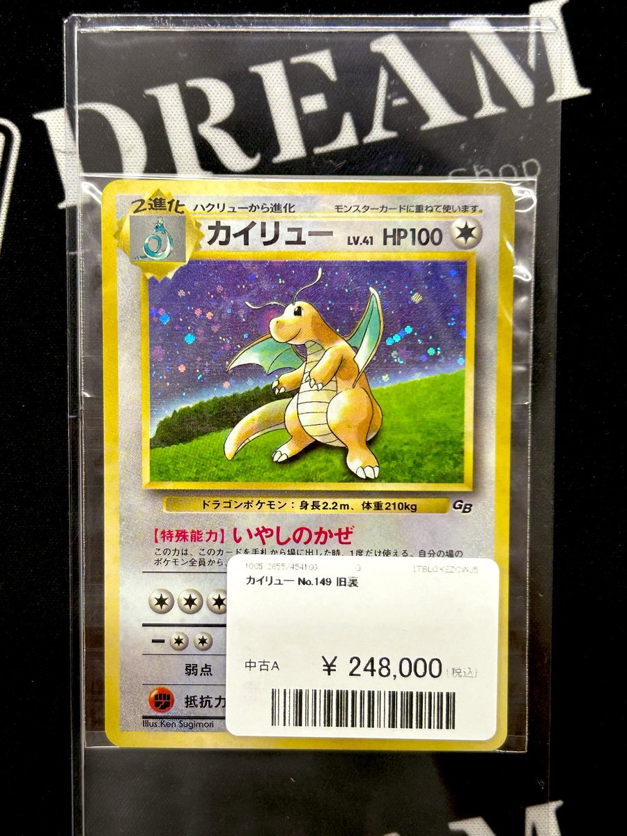 カイリュー 旧裏 psa1 カイリュー 初期 旧裏 1枚 (Used) （1083818082）| magi -TCG