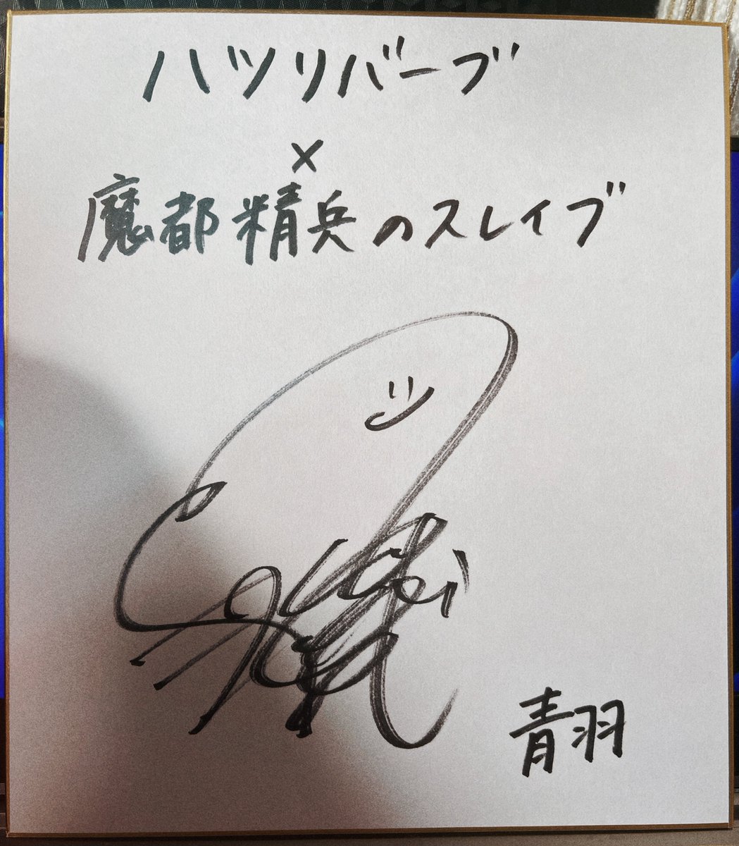 楠木ともり/レン 台湾漫画博覧会2018参加者限定 複製サイン色紙 こちらのキャンペーンにて、楠木ともりさんのサイン色紙をいただきまし