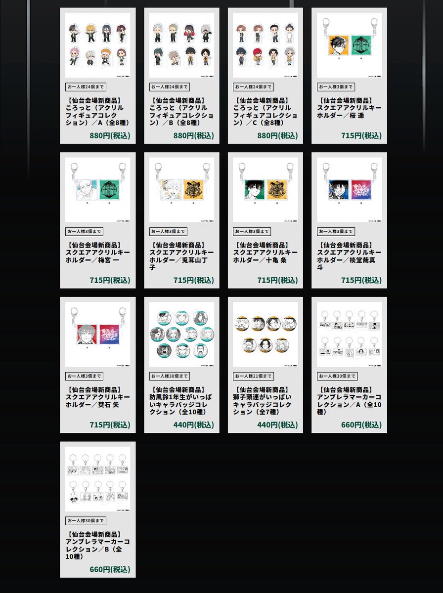 ＼🎊仙台新商品 情報解禁🎊／
 #ウィンブレ展 仙台会場から発売となるグッズ情報を解禁✨
ほっと和むようなシーンを中心に集めたアンブレラマーカーや、
楓川など多聞衆以外の1年生メンバーも加わった缶バッジコレクションなど
素敵なグッズが盛りだくさん✨ 

詳細は公式サイトをチェック