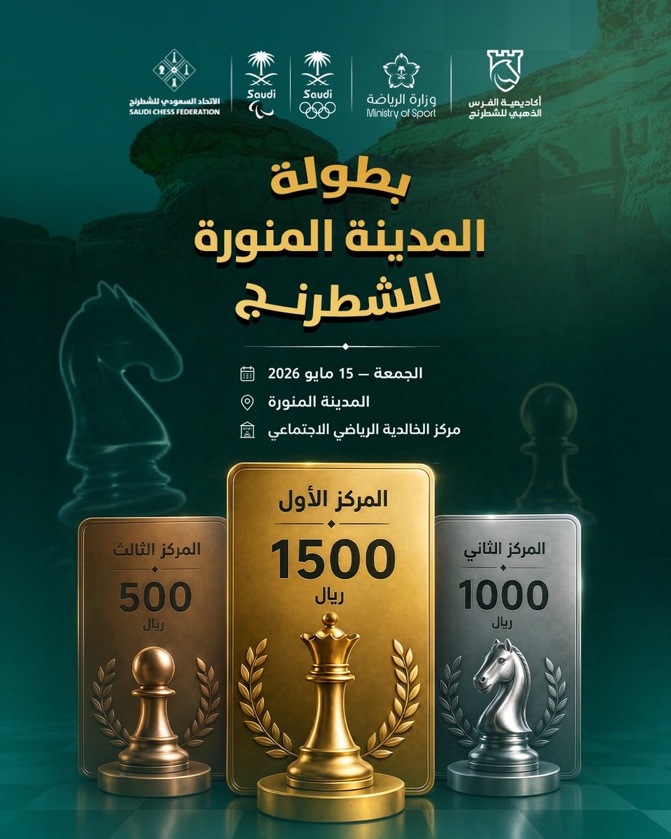 KSAchess's tweet photo. 🔜بطولة المدينة المنورة للشطرنج 🏆
بالتعاون مع أكاديمية الفرس الذهبي @ChessAcademy_SA 

🗓️ 15 مايو 2026 

📍 مركز الخالدية الرياضي  👇

https://t.co/WL761Pv74H

📋 رابط التسجيل 👇

https://t.co/4EJ8UVbZCQ

🗒️ لائحة البطولة الفنية 👇

https://t.co/ay9hIgp4tQ https://t.co/mahopOQbvh