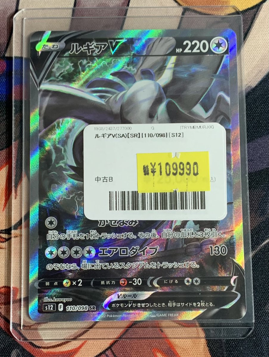 ✨ポケカ 特価販売情報✨ ✨ルギアV（SA)【SR】を訳あり価格で販売中