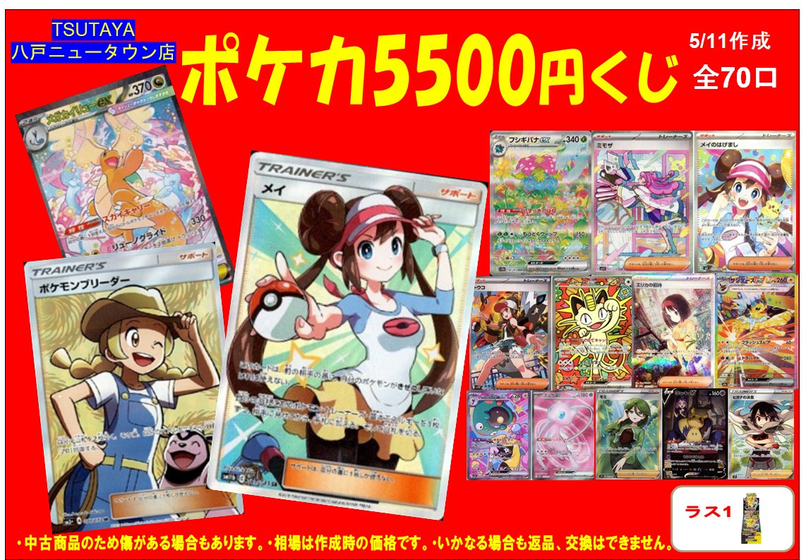 ポケカ 5500円くじスタートです。 ご来店お待ちしております