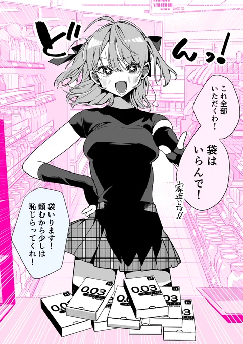 堂々とする彼女 